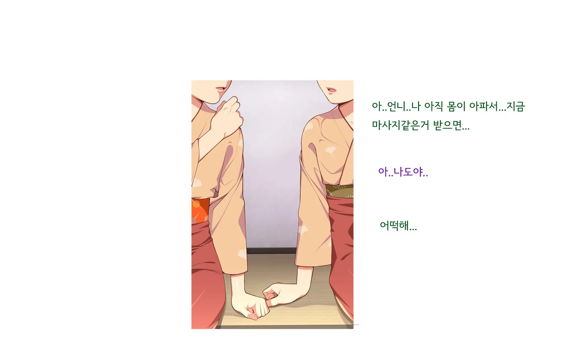 Onsen Shimai To Yakyuu Buin ~Mikka Miban No Settai Gasshuku(Korean)~온천자매와 야구부원~사흘 세밤의 접대합숙~